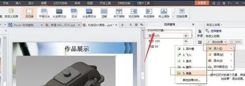WPS演示如何设置幻灯片特效?WPS演示设置幻灯片特效教程