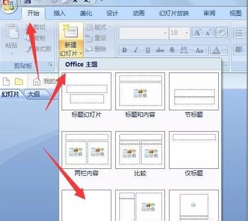 ppt如何制作单音符?ppt制作单音符教程