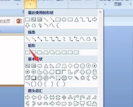 ppt如何制作单音符?ppt制作单音符教程