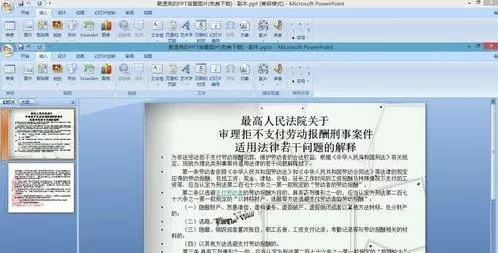 ppt2007怎样转化为word?ppt2007转化为word教程