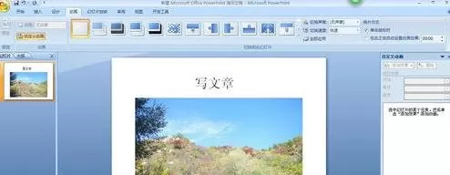ppt2007如何做动画效果?ppt2007做动画效果教程