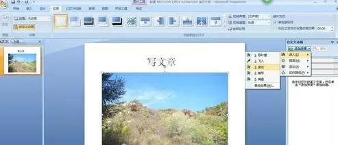 ppt2007如何做动画效果?ppt2007做动画效果教程