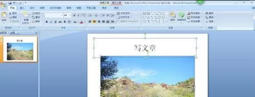ppt2007如何做动画效果？ppt2007做动画效果教程