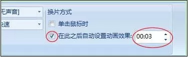 ppt2007如何设置动画播放时间?设置动画播放时间教程