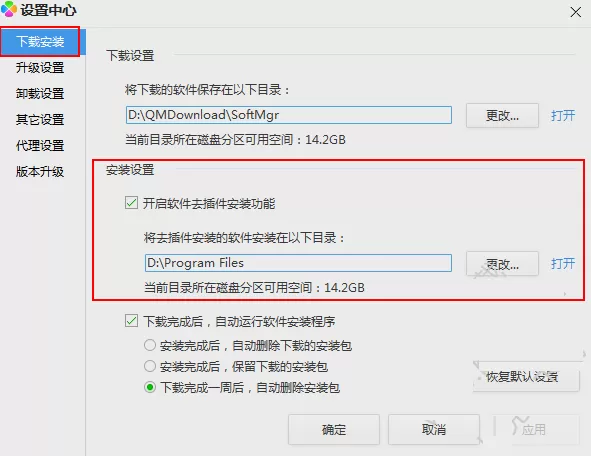 QQ软件管理下载的软件默认安装在什么地方？