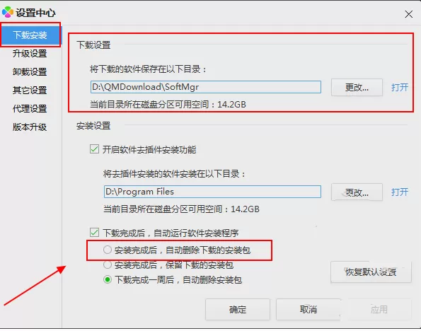 QQ软件管理下载的软件保存在什么地方?