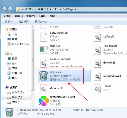 QQ软件管理如何卸载?卸载QQ软件管理的具体操作