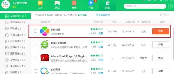 QQ软件管理如何卸载?卸载QQ软件管理的具体操作