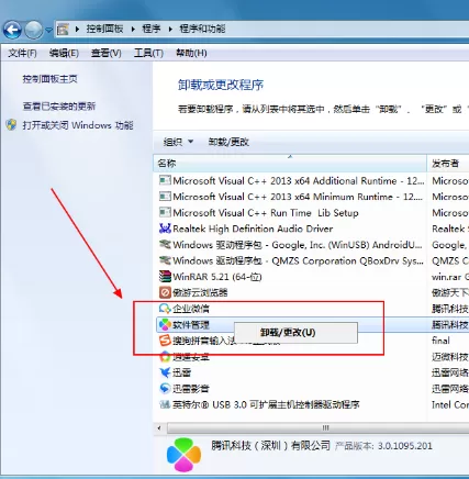 QQ软件管理如何卸载?卸载QQ软件管理的具体操作