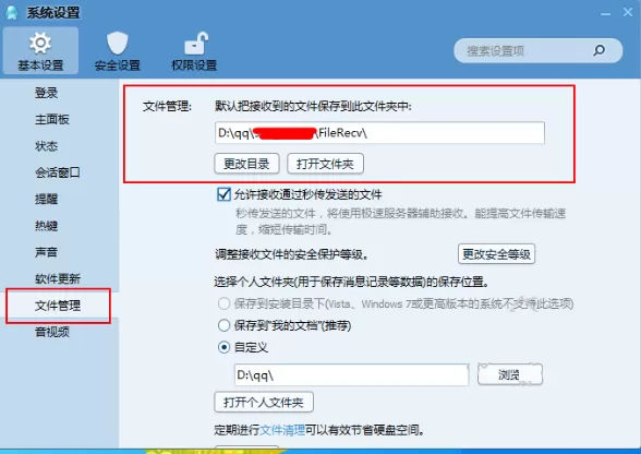 腾讯TM接收文件保存在什么地方?腾讯TM文件保存位置介绍