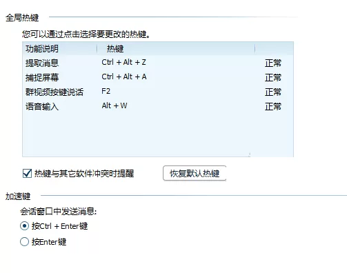 腾讯TM如何修改快捷键?腾讯TM修改快捷键教程