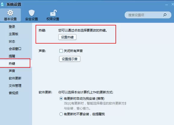 腾讯TM如何修改快捷键?腾讯TM修改快捷键教程