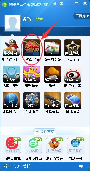 简单百宝箱如何设置dnf连发?简单百宝箱设置dnf连发教程