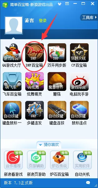简单百宝箱如何设置dnf连发?简单百宝箱设置dnf连发教程
