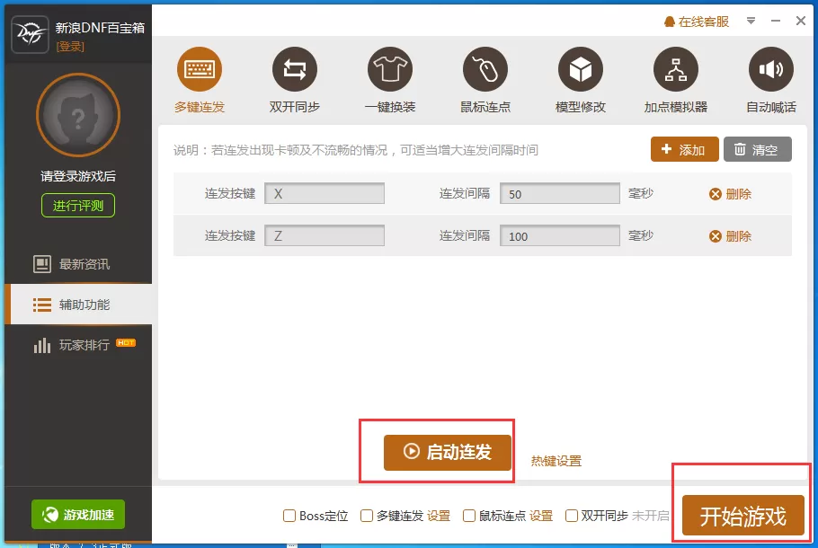 简单百宝箱如何设置dnf连发?简单百宝箱设置dnf连发教程
