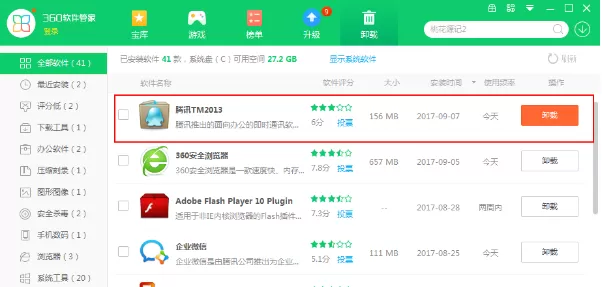 怎样卸载腾讯TM?卸载腾讯TM的几种方法