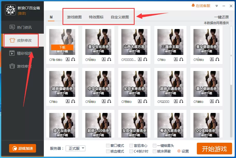 简单百宝箱如何更换游戏皮肤?更换游戏皮肤的方法