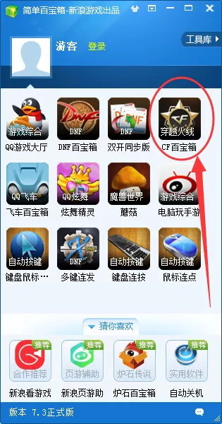 简单百宝箱如何更换游戏皮肤?更换游戏皮肤的方法