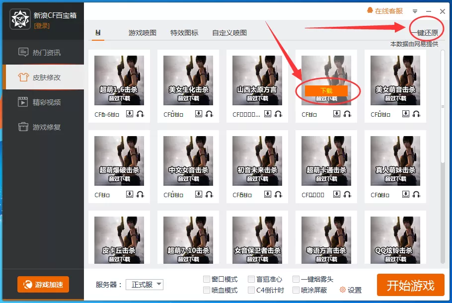 简单百宝箱如何更换游戏皮肤?更换游戏皮肤的方法