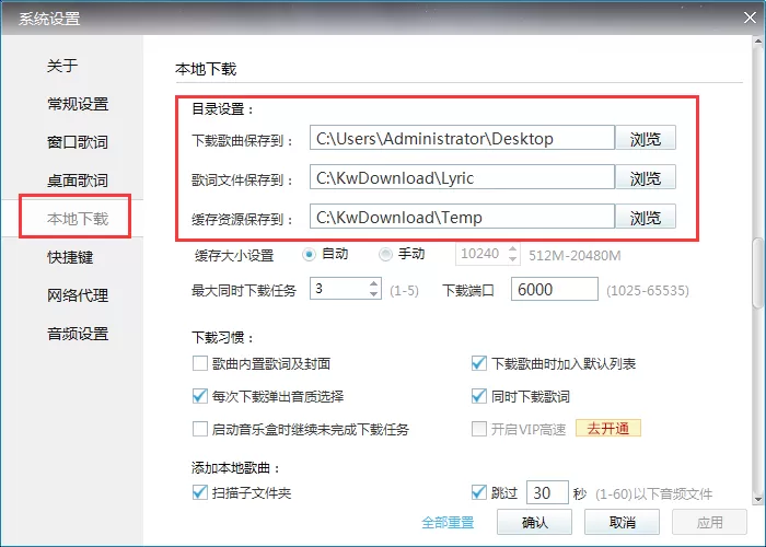 酷我音乐歌词存储在什么地方?酷我音乐歌词存储位置介绍