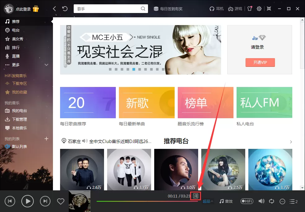 酷我音乐如何开关桌面歌词?酷我音乐开关桌面歌词教程