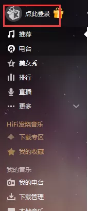 酷我音乐如何同步手机和电脑歌曲?同步手机和电脑歌曲教程