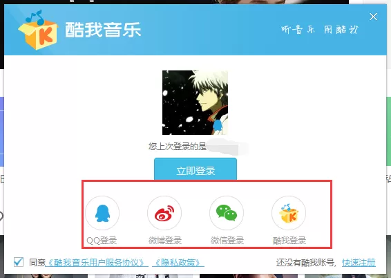 酷我音乐如何同步手机和电脑歌曲?同步手机和电脑歌曲教程