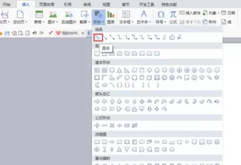 如何在word2016中画直线?在word2016中画直线的具体方法