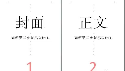 怎么在word2016中设置打印从第二页开始排序?