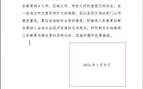 在word2016文档中加入电子印章的具体方法