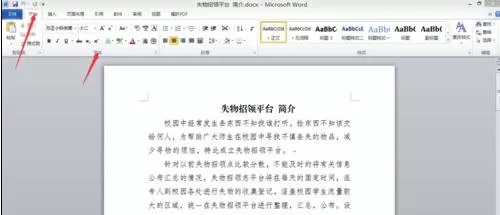 在word2016中设置字符和段落格式的具体方法