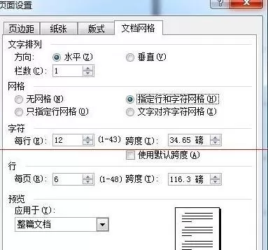 在word2016中设置每行字数与设定值不一样的方法