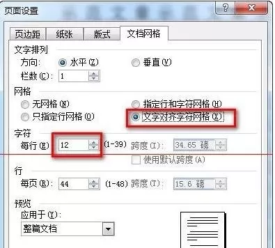 在word2016中设置每行字数与设定值不一样的方法