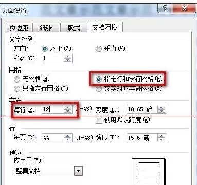 在word2016中设置每行字数与设定值不一样的方法