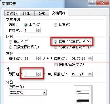 在word2016中设置每行字数与设定值不一样的方法