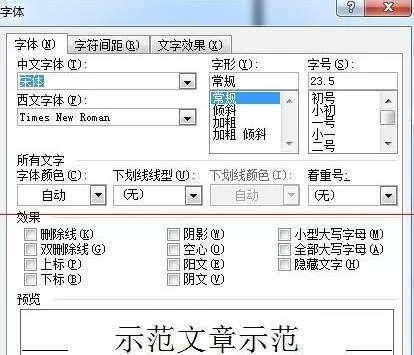 在word2016中设置每行字数与设定值不一样的方法