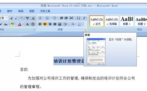 怎么在word2016中调整段距?在word2016中调整段距的教程