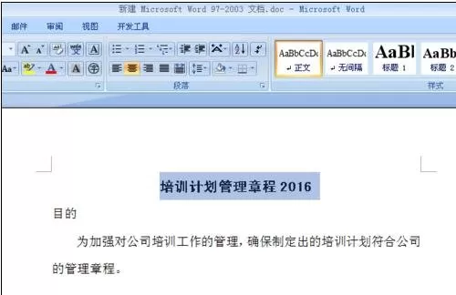 怎么在word2016中调整段距?在word2016中调整段距的教程