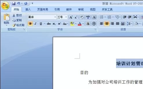怎么在word2016中调整段距?在word2016中调整段距的教程