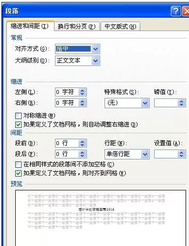 怎么在word2016中调整段距?在word2016中调整段距的教程