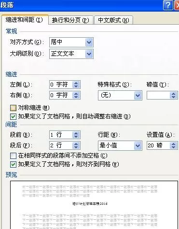 怎么在word2016中调整段距?在word2016中调整段距的教程
