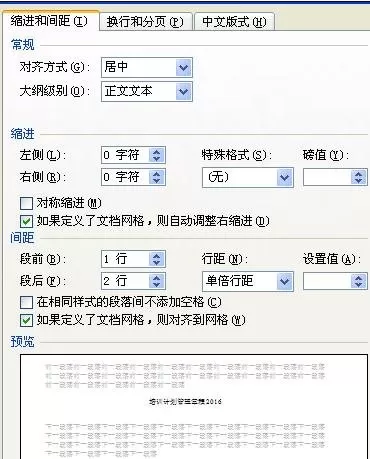 怎么在word2016中调整段距?在word2016中调整段距的教程