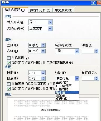 怎么在word2016中调整段距?在word2016中调整段距的教程