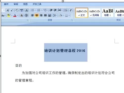 怎么在word2016中调整段距?在word2016中调整段距的教程