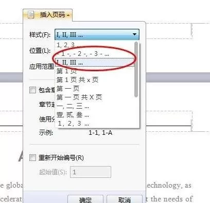 使用word2016编辑论文时怎么设置不同页码?