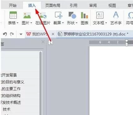 使用word2016编辑论文时怎么设置不同页码?