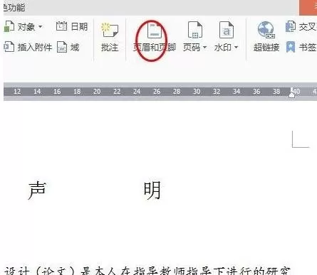 使用word2016编辑论文时怎么设置不同页码?