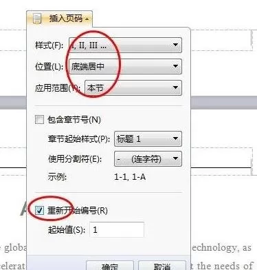 使用word2016编辑论文时怎么设置不同页码?