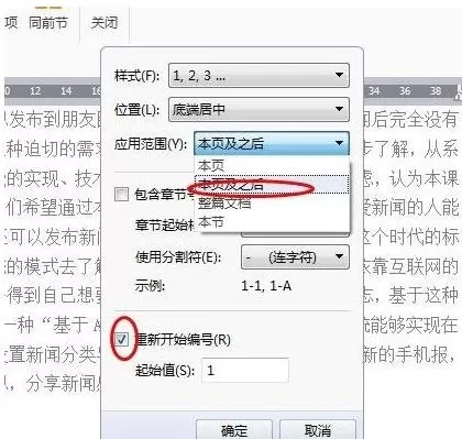 使用word2016编辑论文时怎么设置不同页码?