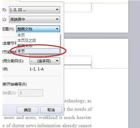 使用word2016编辑论文时怎么设置不同页码?